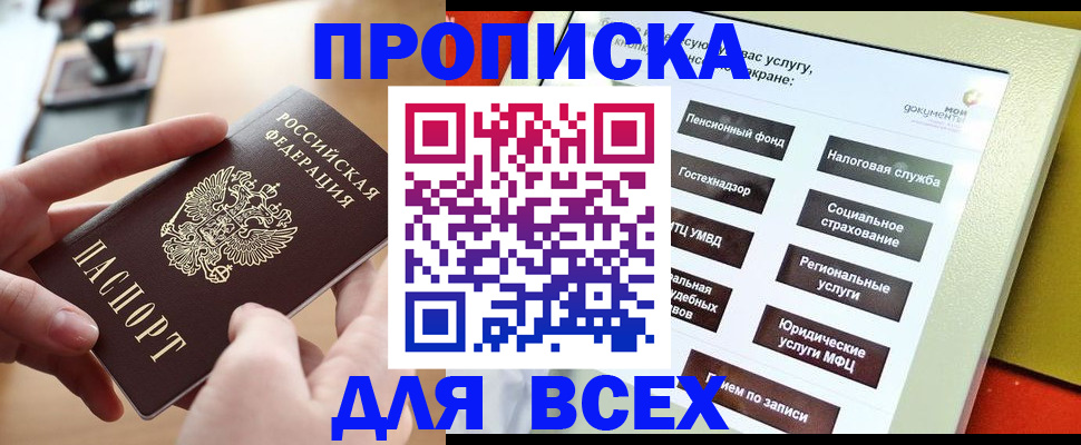 прописка для кредита в Петухово